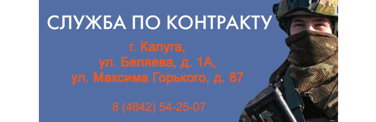 Служба по контракту.